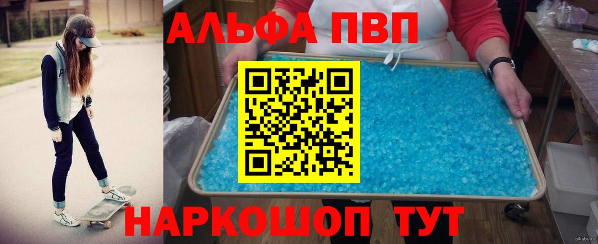 A-PVP кристаллы Сафоново