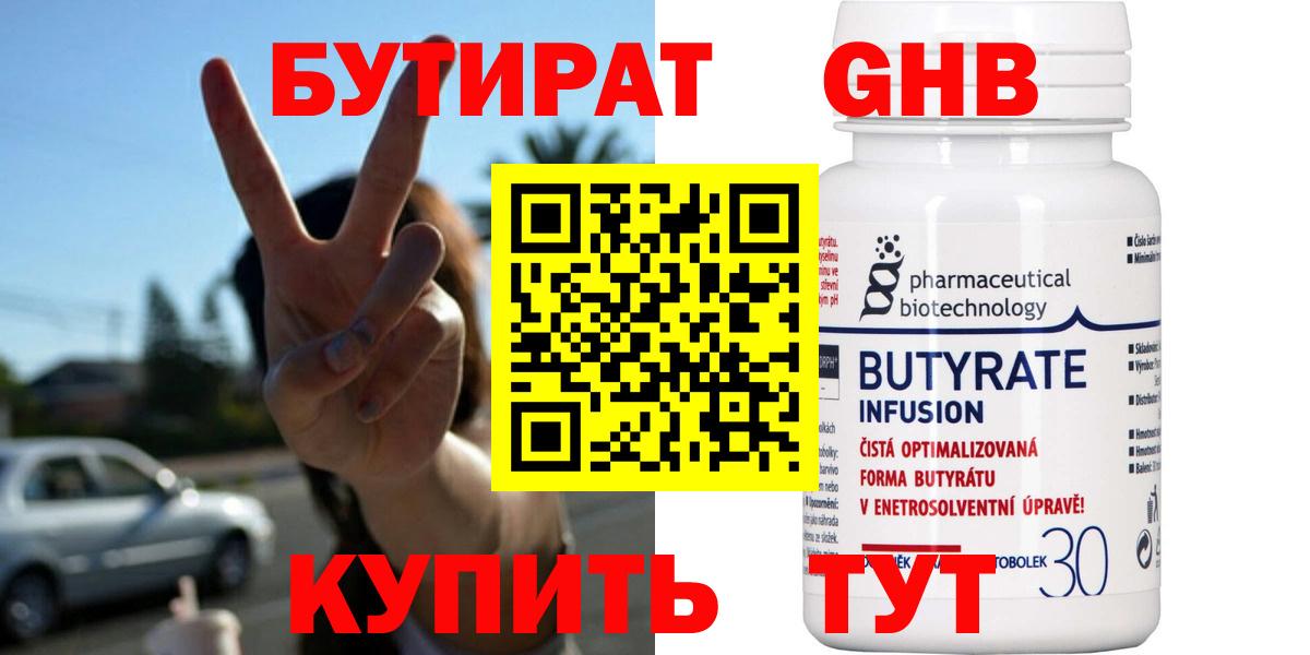 Бутират жидкий экстази Сафоново
