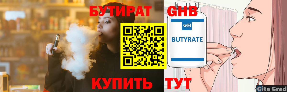 Бутират BDO 33%  Вход с VPN  Сафоново 