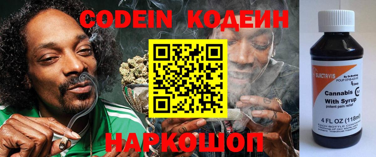 Кодеиновый сироп Lean Purple Drank Сафоново