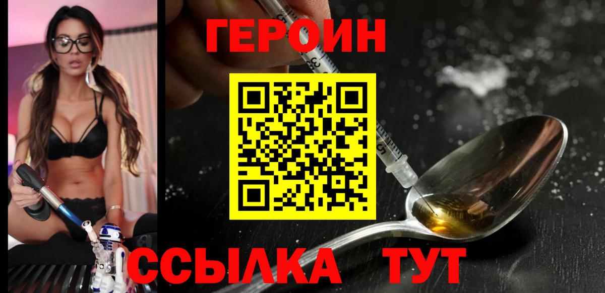 ГЕРОИН Афган Сафоново
