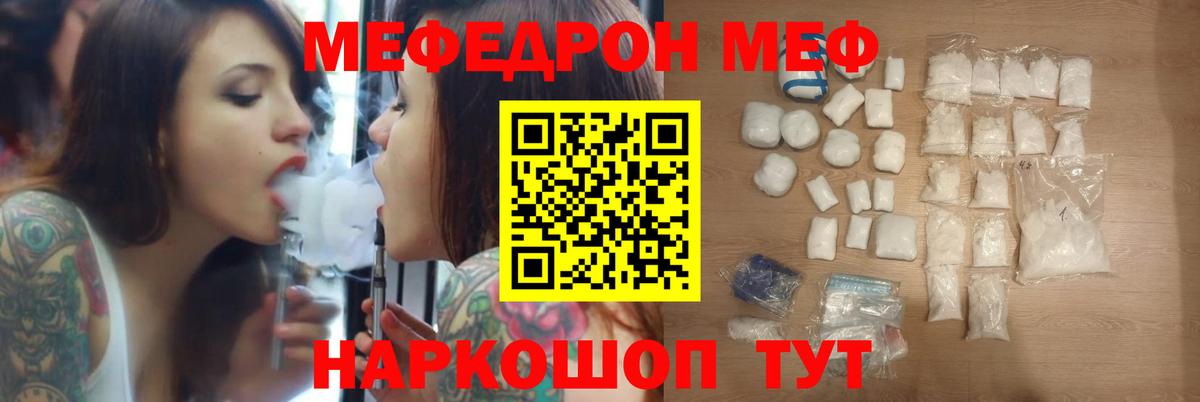 Меф мяу мяу мука Сафоново