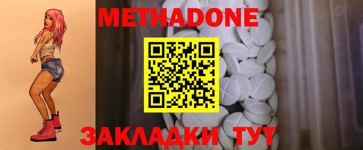 МЕТАДОН кристалл  МЕТАДОН белоснежный  Вход с VPN  Сафоново 